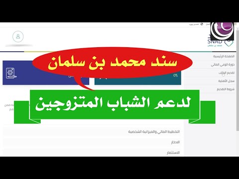 خطوات التسجيل في برنامج سند محمد بن سلمان لدعم الشباب المتزوجين  والراغبين  بالزواج