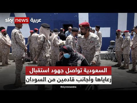 قاعدة الملك فيصل بجدة تواصل استقبال رعايا سعوديين وأجانب قادمين من السودان | #مراسلو_سكاي