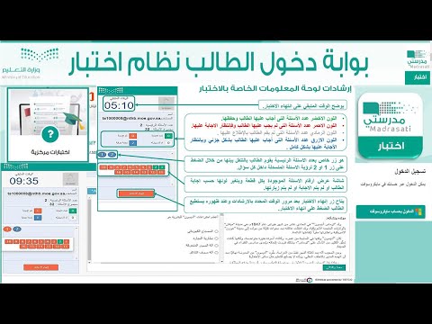 خطوات دخول الطالب للاختبار عبر منصة مدرستي|رابط منصة الاختبارات المركزية الإلكترونية (madrasati )