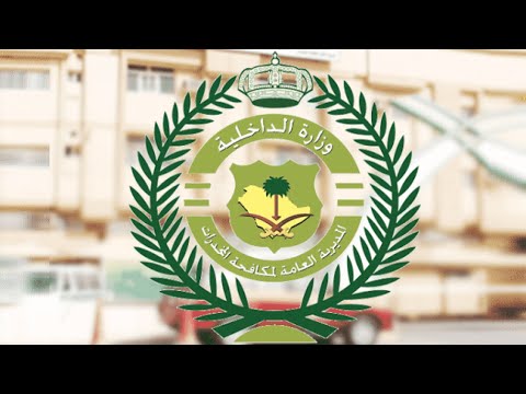 نتائج مكافحة المخدرات 1442 استعلام نتيجة القبول المبدئي عبر ابشر توظيف