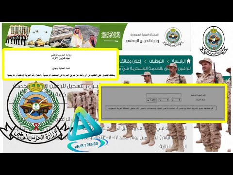 الحرس الوطني تسجيل طريقة تقديم الحرس الوطني 1443| التسجيل في وظائف الحرس الوطني1443 (sang.gov.sa)
