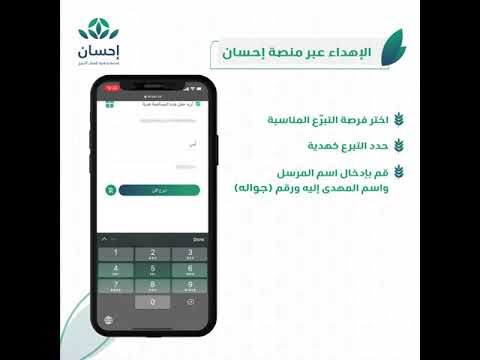 خطوات الإهداء عبر #منصة_إحسان