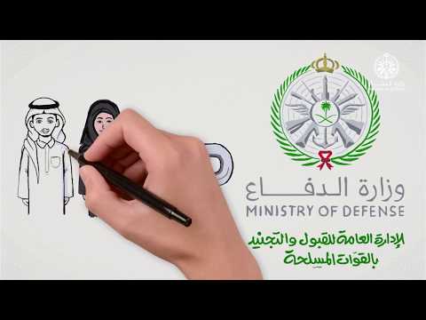 #فيديو_الدفاع ‬⁩‬‫الإدارة العامة للقبول والتجنيد بالقوات المسلحة: رؤيتنا هي تحقيق الإختيار الأمثل...