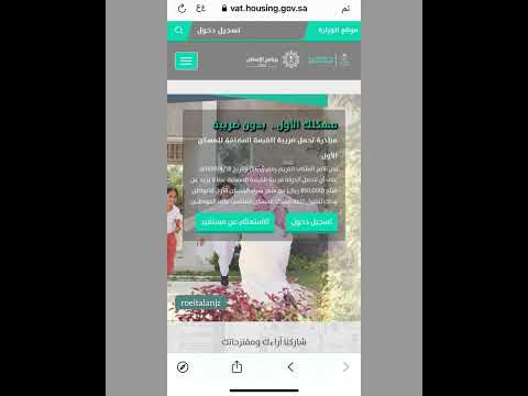 ⛔️مهم وعاجل⛔️‏كل من اشترى المسكن الأول (الوحدة الجاهزة)‏‏تستطيع استرداد الضريبة