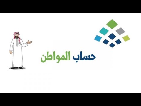 الدفعه الماليه في حساب المواطن للمؤهلين