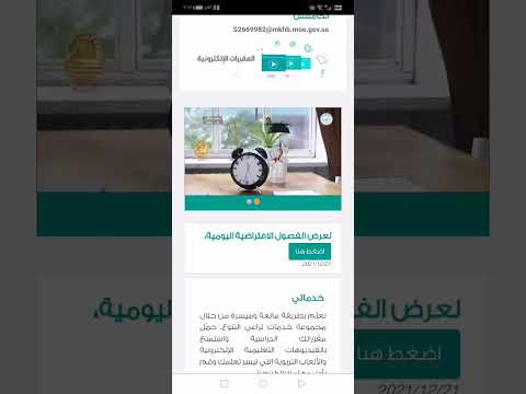 الطريقة الصحيحة للدخول إلى الحصص الافتراضية عبر منصة مدرستي