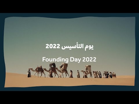 يوم التأسيس | 22 فبراير