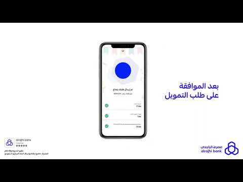 التمويل الشخصي | تطبيق مصرف الراجحي