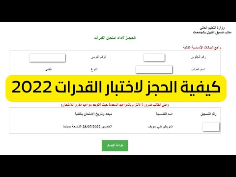طريقة حجز اختبار القدرات لطلاب الثانوية العامة 2022