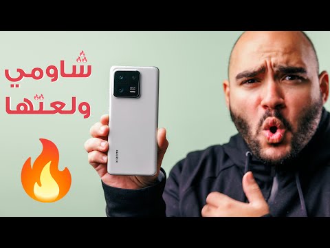 Xiaomi 13 Pro || شاومي ولعت المنافسة 🤩🔥🔥