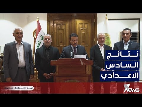 وزير التربية العراقي يعلن نسب النجاح في مواد امتحانات السادس الاعدادي