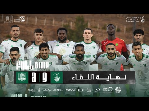 ملخص الأهلي والعين بعدسة المركز الإعلامي 🤩🎥