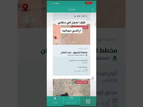 #سكني طريقة حجز الاراضي المجانيه وزارة الاسكان