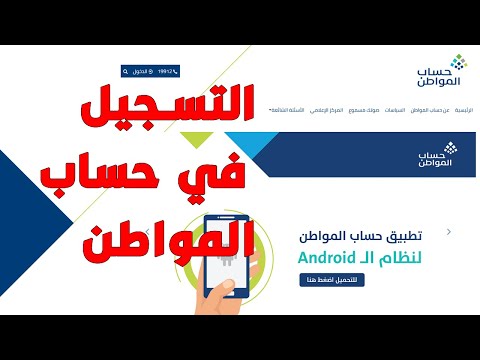 طريقة التسجيل في حساب المواطن | رابط حساب المواطن تسجيل دخول