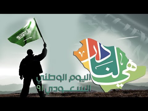 شعار اليوم الوطني 92 السعودي  #المصمم_الوطني