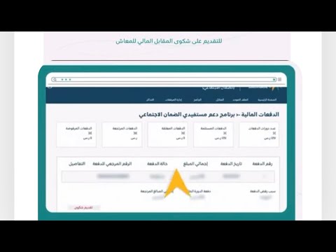 تقديم شكوى واعتراض على مبلغ المعاش الشهري من الضمان الاجتماعي المطور | شكوى على الجانب المالي