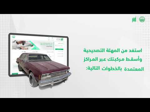إسقاط المركبات إلكترونيا عبر منصة أبشر