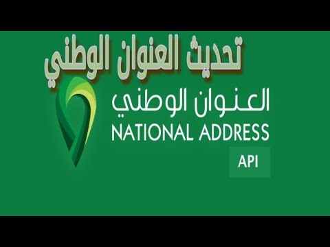 تحديث العنوان الوطني 1442