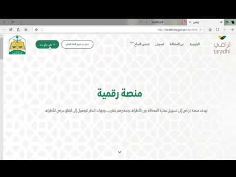 التقديم على منصة تراضي