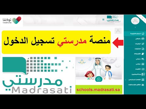 منصة مدرستي تسجيل دخول الطالب وولي الأمر 1442 شرح طريقة التسجيل madrasati