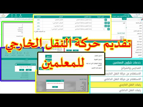 حركة النقل الخارجي للمعلمين نظام نور .. طريقة إعتماد البيانات وطباعة الإقرار وترتيب الرغبات