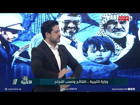 رأي الأغلبية | كريم السيد: الوزارة متمسكة بمواعيدها وسيتم اعلان مواعيد الدور الثاني قريبا.