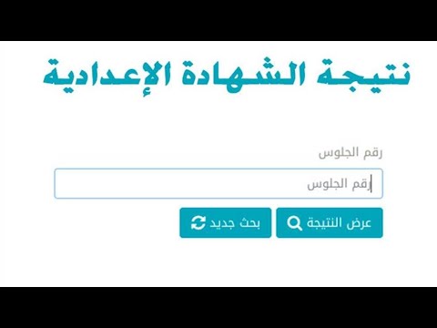 نتيجة الشهادة الاعدادية .. تنويه هام