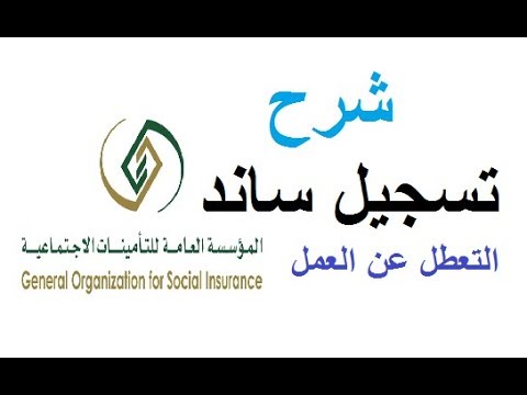 التسجيل في ساند
