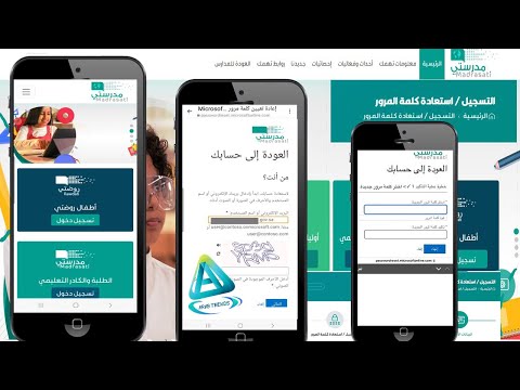 طريقة استعادة كلمة المرور في منصة مدرستي (حل مشكلة نسيت كلمة مرور مدرستي)