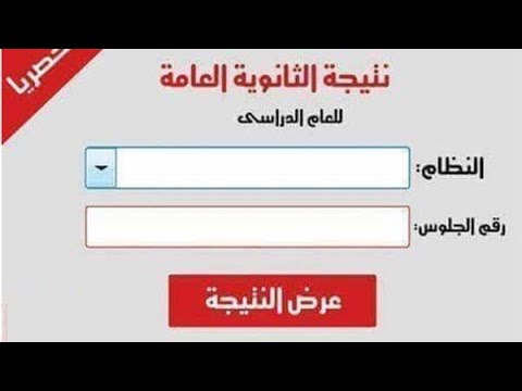 عاجل و رسمياً اعتماد نتيجة الثانوية العامة 2023