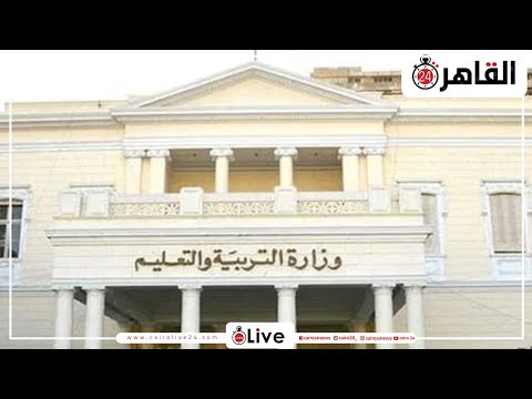 توجيهات مهمة من التعليم للمديريات بشأن نتيجة الشهادة الإعدادية