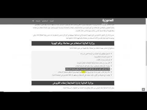 وزارة المالية استعلام عن معامله برقم الهويه 1442