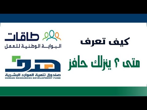 كيف تعرف ؟ متى ينزلك حافز !