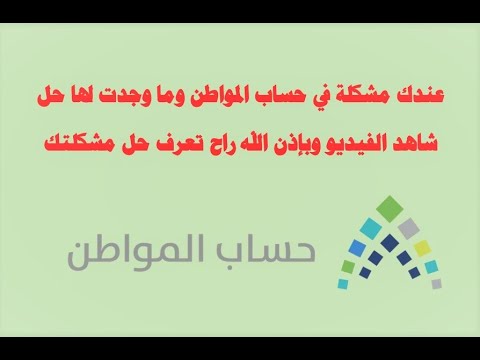 اسباب توقف حساب المواطن (ونصائح مهمة حتى لا يتوقف عليك حساب المواطن)