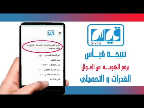 طريقة الاستعلام عن نتيجة قياس برقم الهوية من جوالك