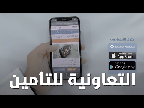 تعرف على منتجات وخدمات التعاونية للتأمين💡