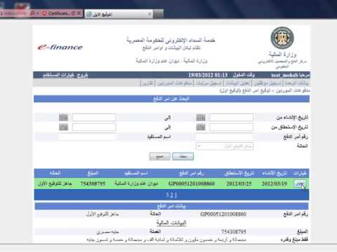فيلم يوضح كيفية إنشاء أوامر الدفع الألكتروني