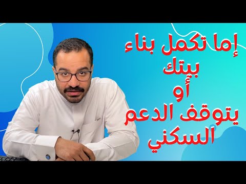 تحذير وزارة الاسكان بإيقاف الدعم