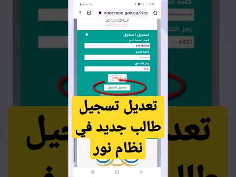 حل مشكلة الطالب مسجل من قبل في نظام نور وتعديل بيانات الطالب #shortsvideo