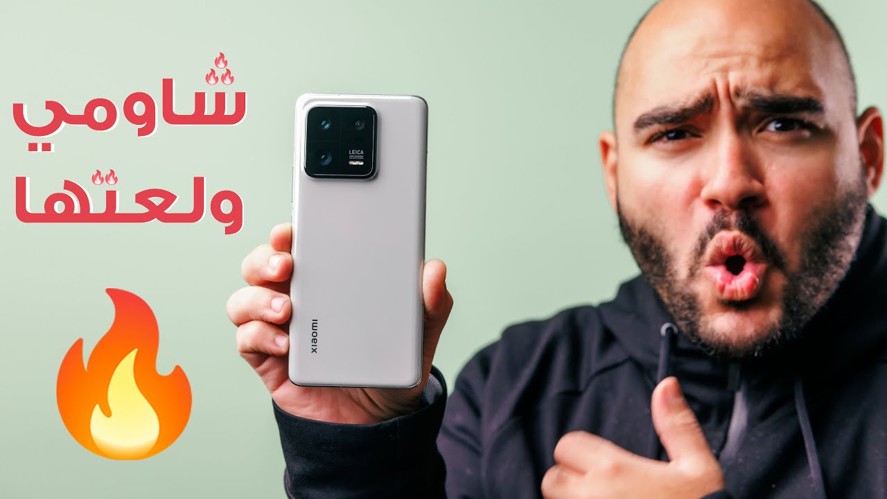 Xiaomi 13 Pro || شاومي ولعت المنافسة 🤩🔥🔥