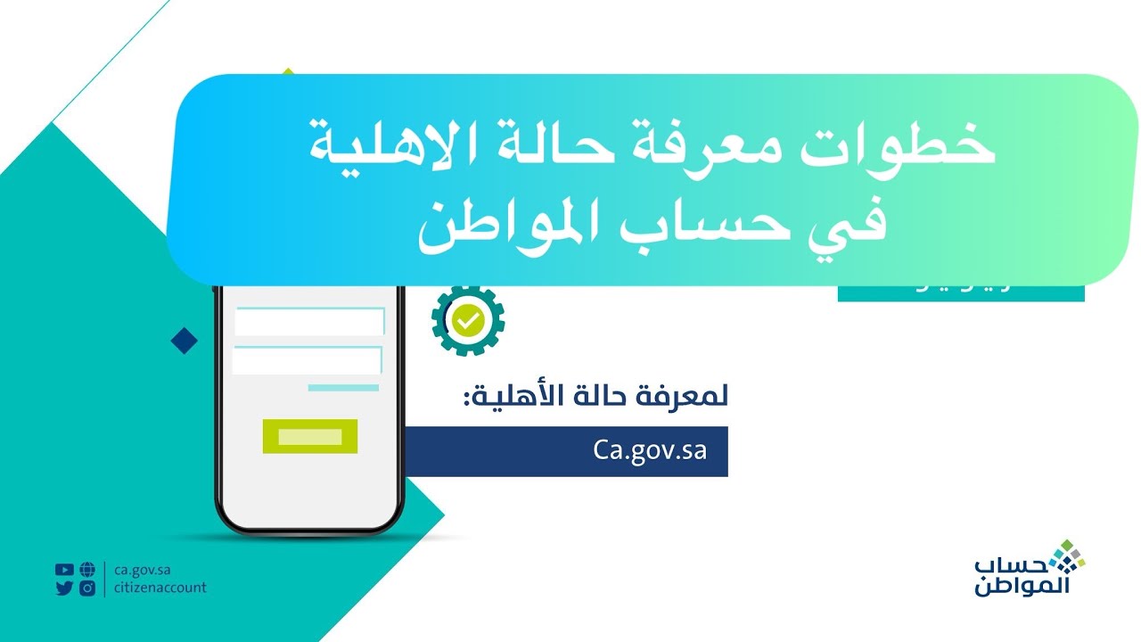 طريقة معرفة حالة الاهلية في حساب المواطن |من جوالك ‬⁩