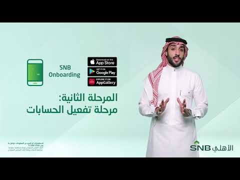 تعرف على رحلة نقل الحسابات من مجموعة سامبا المالية إلى البنك الأهلي السعودي