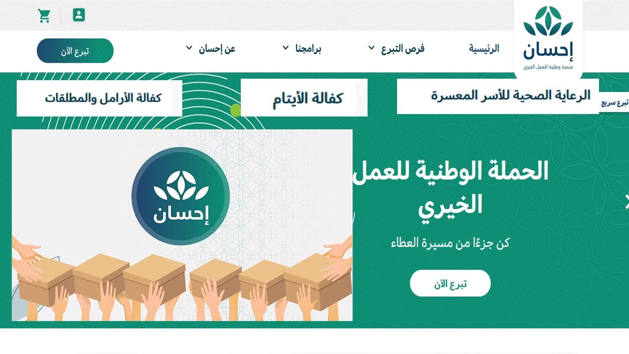 كيف اسجل في منصة احسان كمستفيد | كيف اقدم على منصة احسان | كيف استفيد من منصة إحسان (ehsan)