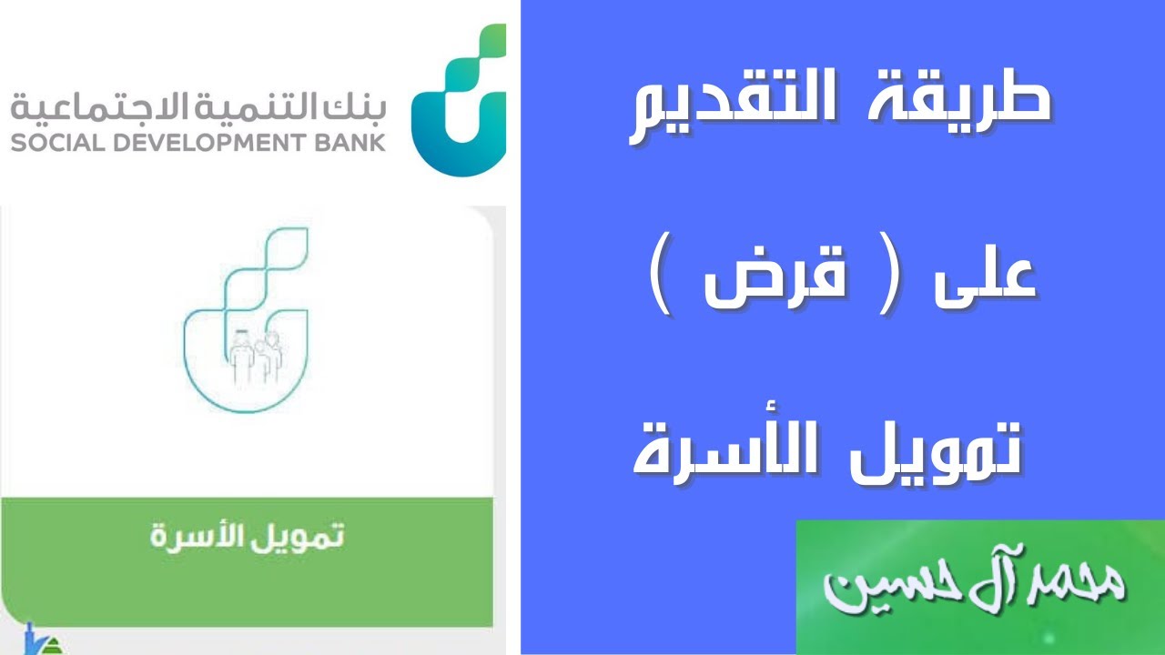 طريقة التسجيل وتقديم على ( قرض )  تمويل الأسرة