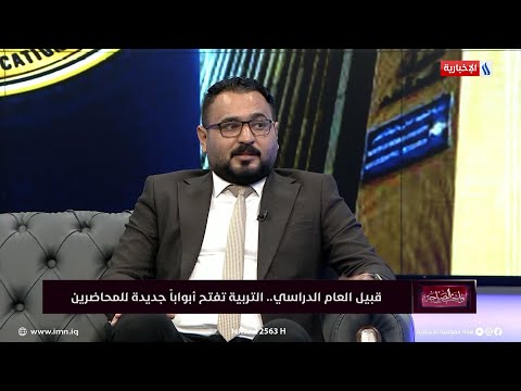 المتحدث باسم وزارة التربية يوضح بشأن منحة الطلبة وصرفها