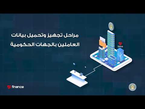 مرحلة تجهيز وتجميع بيانات العاملين بالجهة