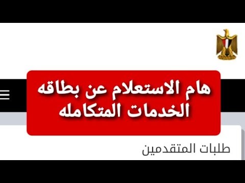 الاستعلام الاخير لبطاقه الخدمات المتكامله بعد عمل تقييم الوظيفي