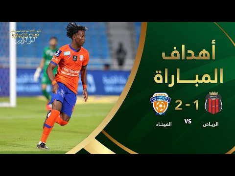 كاس خادم الحرمين الشريفين | الفيحاء يهزم الرياض 2/1