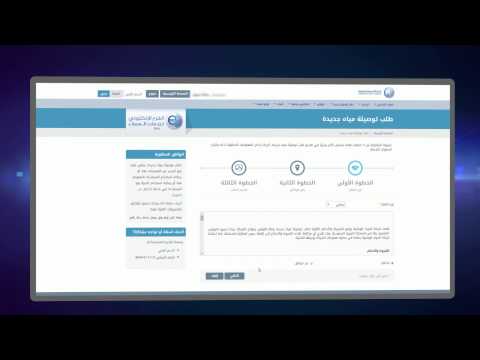 طلب توصيلة مياه جديده