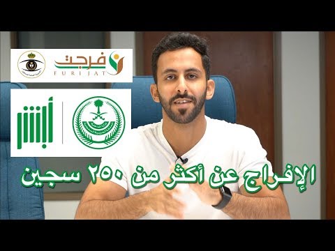 شرح خطوات خدمة فُرِجت في ابشر